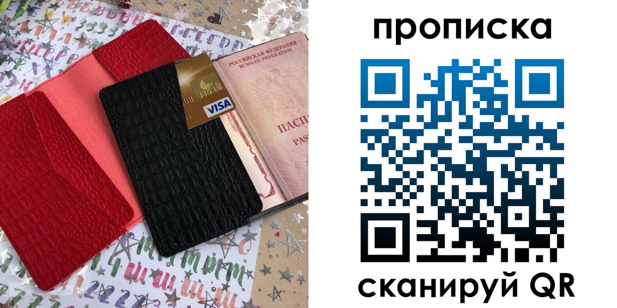 прописка для школы в Наволоках